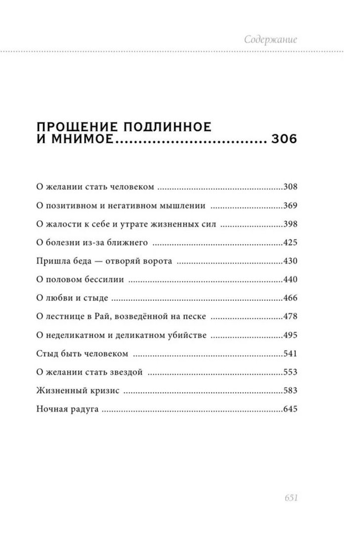 Книга прощения В согласии с собой. Прощение подлинное и мнимое