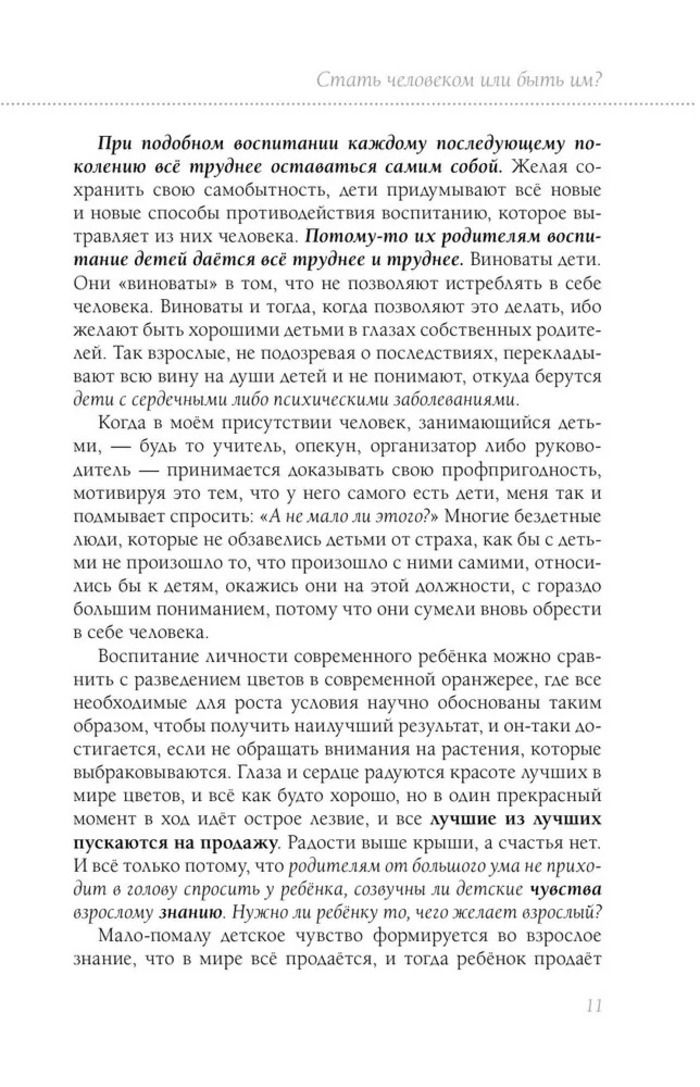 Книга прощения В согласии с собой. Прощение подлинное и мнимое