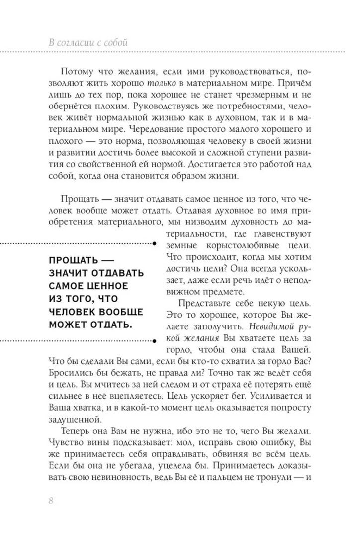Книга прощения В согласии с собой. Прощение подлинное и мнимое