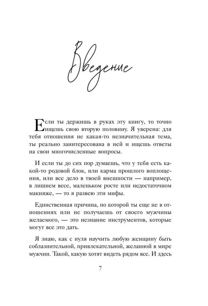 "Код короля. Постройте свою любовь по дате рождения мужчины" 