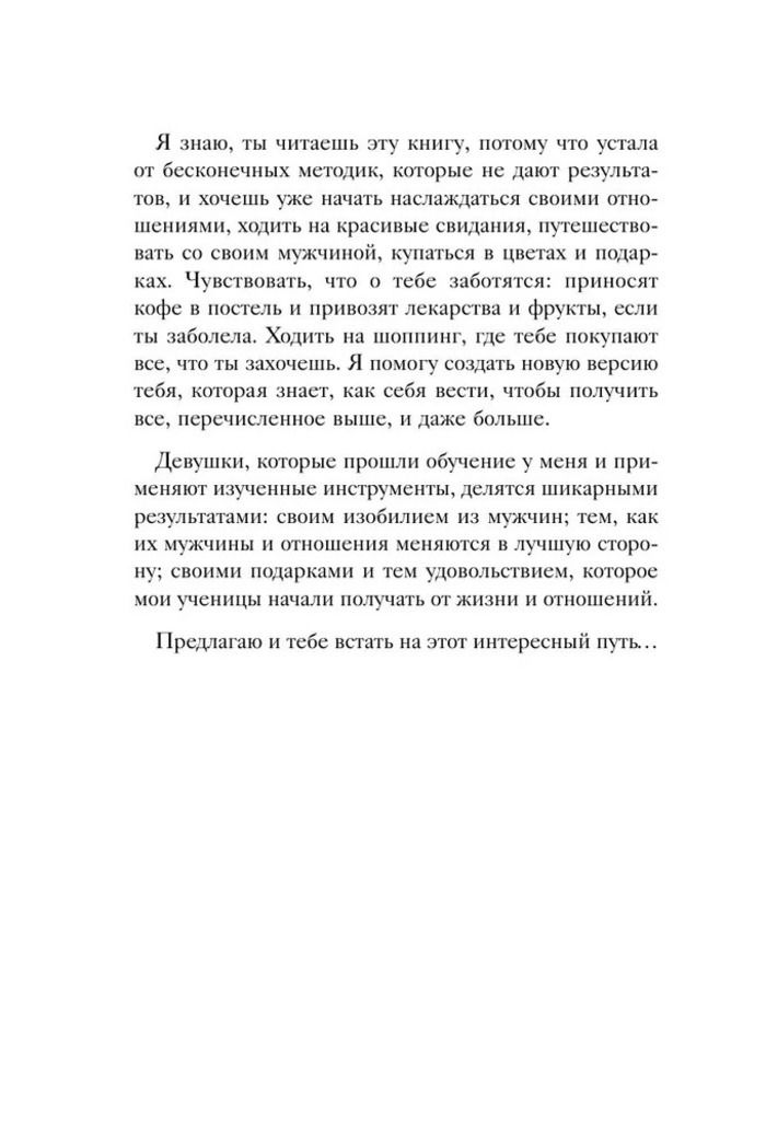 "Код короля. Постройте свою любовь по дате рождения мужчины" 