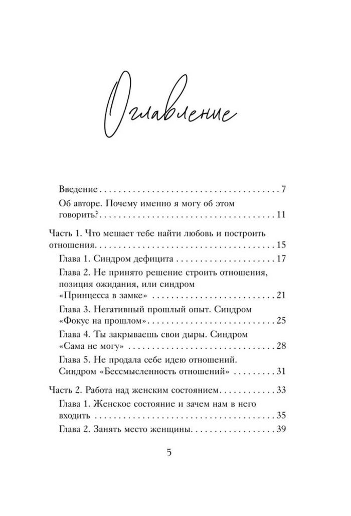 "Код короля. Постройте свою любовь по дате рождения мужчины" 