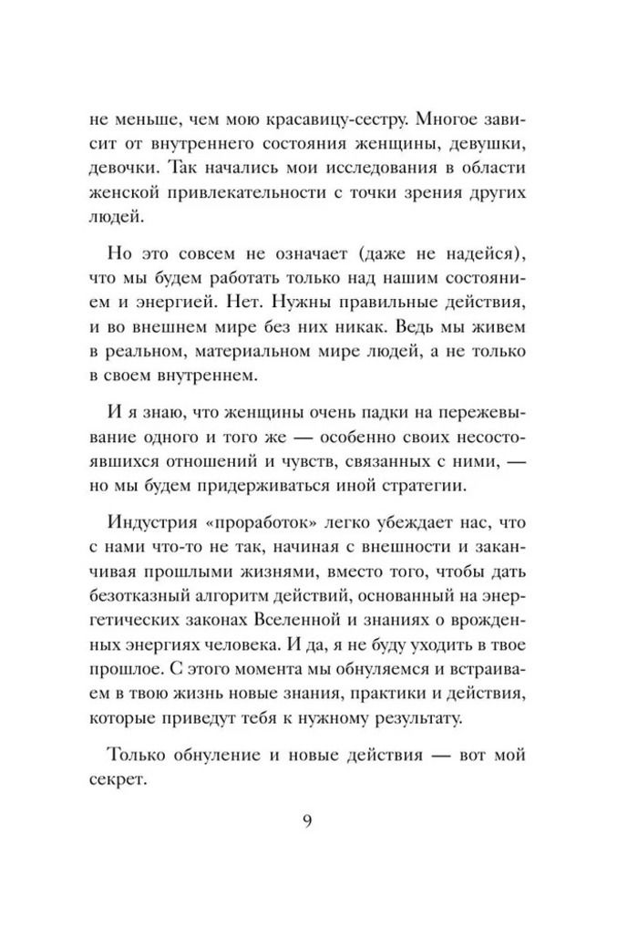 "Код короля. Постройте свою любовь по дате рождения мужчины" 