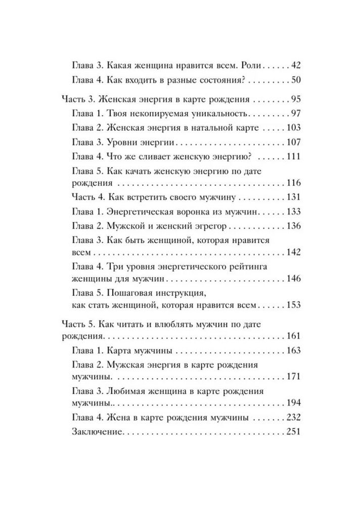 "Код короля. Постройте свою любовь по дате рождения мужчины" 