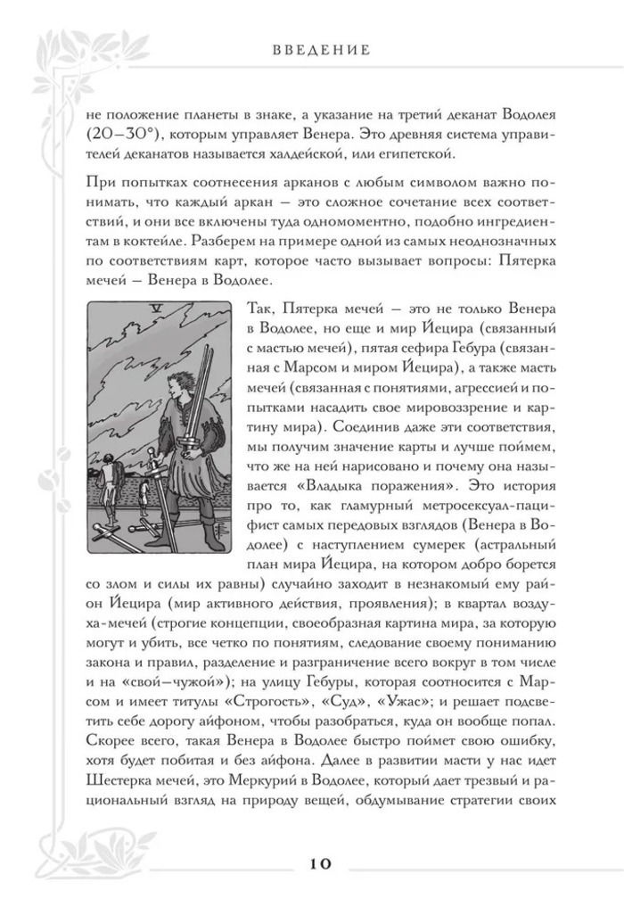 "Таро Уэйта. Большая книга символов и толкований" 