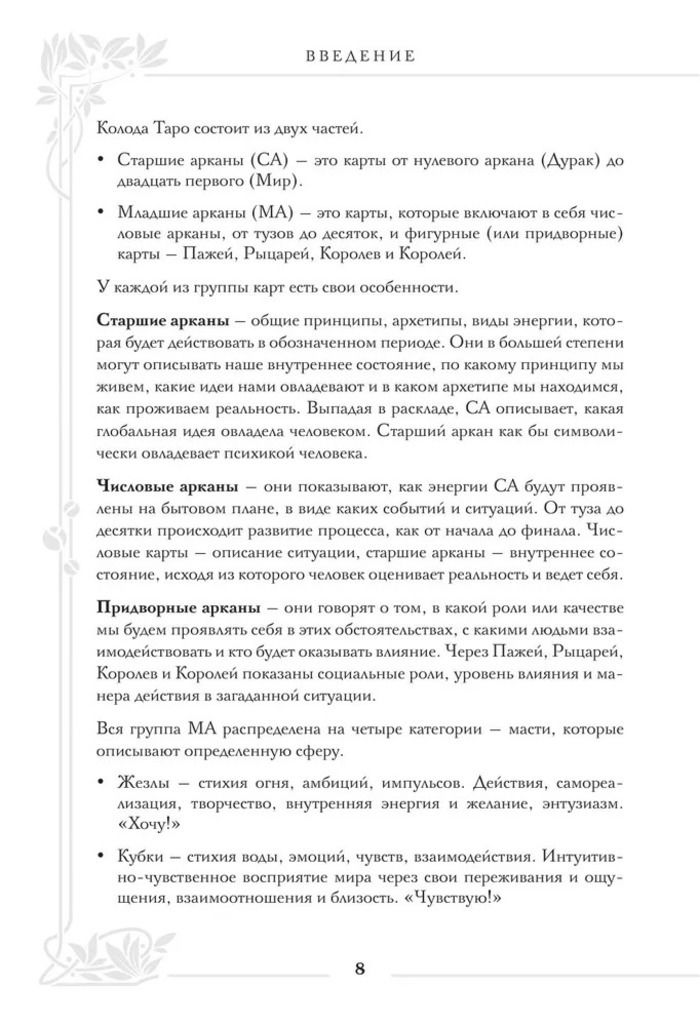 "Таро Уэйта. Большая книга символов и толкований" 