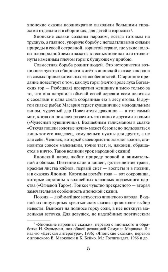 Японские народные сказки
