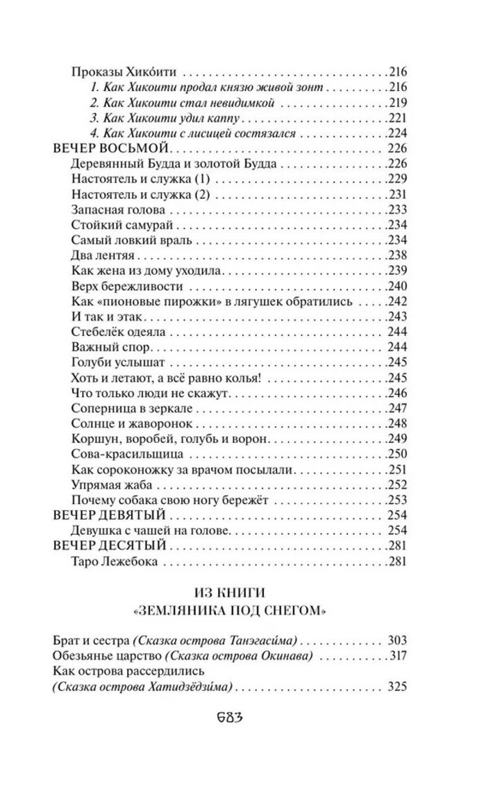 Японские народные сказки