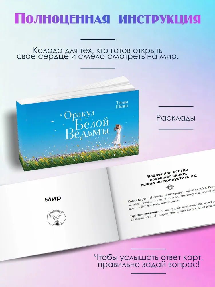 Оракул Белой ведьмы