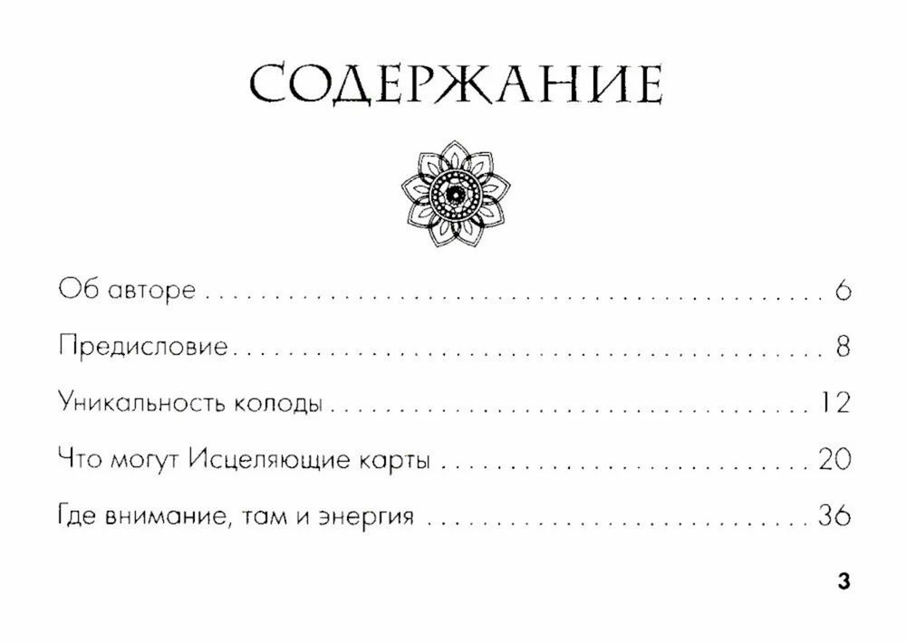 Целительные вибрации вселенной. Медитативные карты, с которыми меняется жизнь