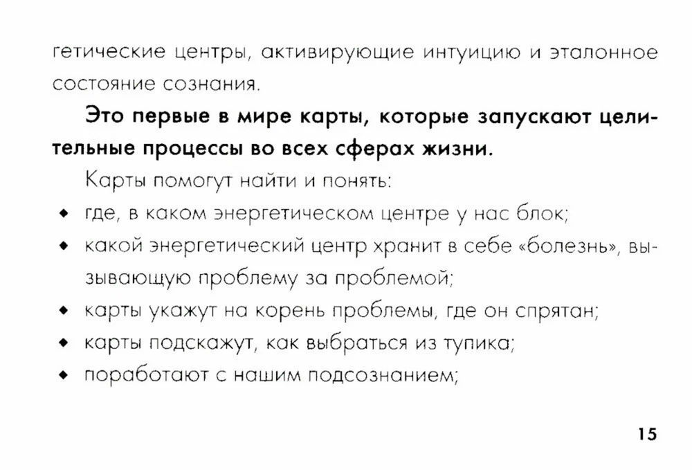 Целительные вибрации вселенной. Медитативные карты, с которыми меняется жизнь