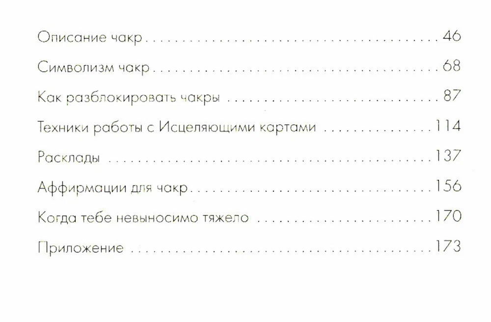 Целительные вибрации вселенной. Медитативные карты, с которыми меняется жизнь