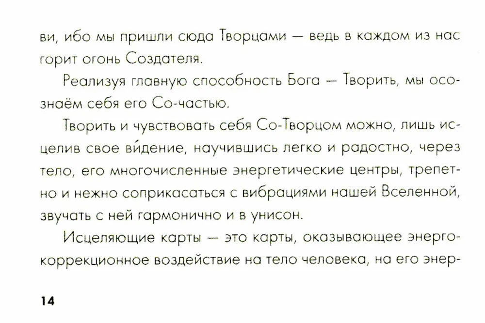 Целительные вибрации вселенной. Медитативные карты, с которыми меняется жизнь
