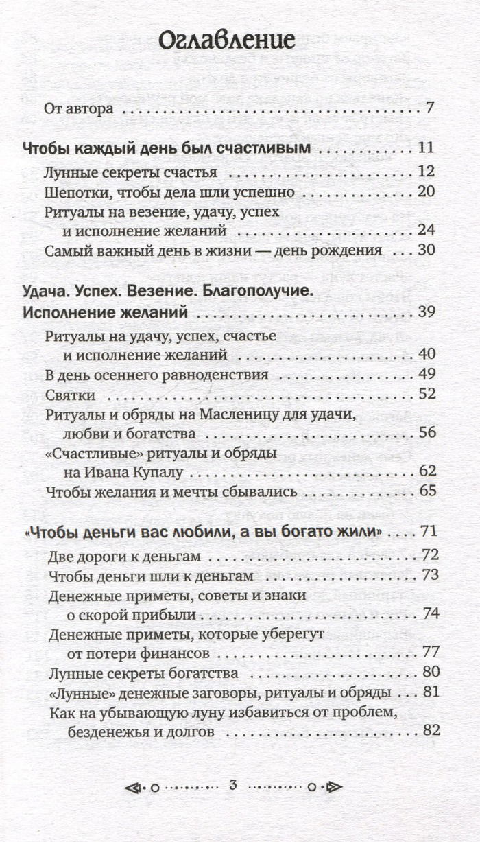 "Магия старинного слова. Шепотки, заговоры, ритуалы" 