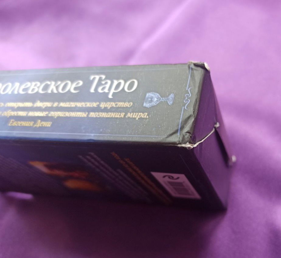 Королевское Таро (руководство по QR-коду) (discounted)