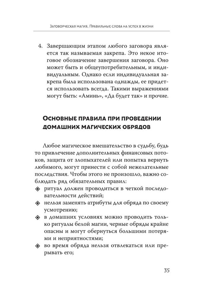"Магический ключ. Секретные заклинания, заговоры, ритуалы" 