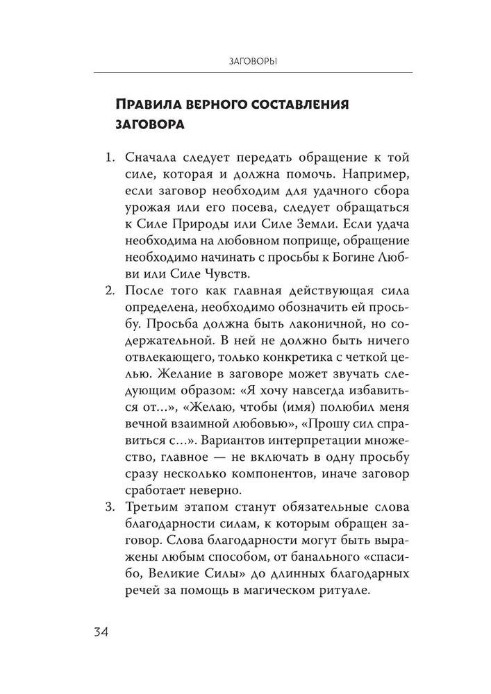 "Магический ключ. Секретные заклинания, заговоры, ритуалы" 