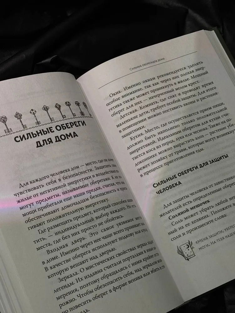 "Магический ключ. Секретные заклинания, заговоры, ритуалы" 