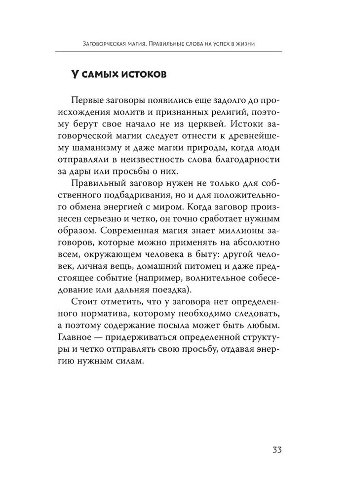 "Магический ключ. Секретные заклинания, заговоры, ритуалы" 