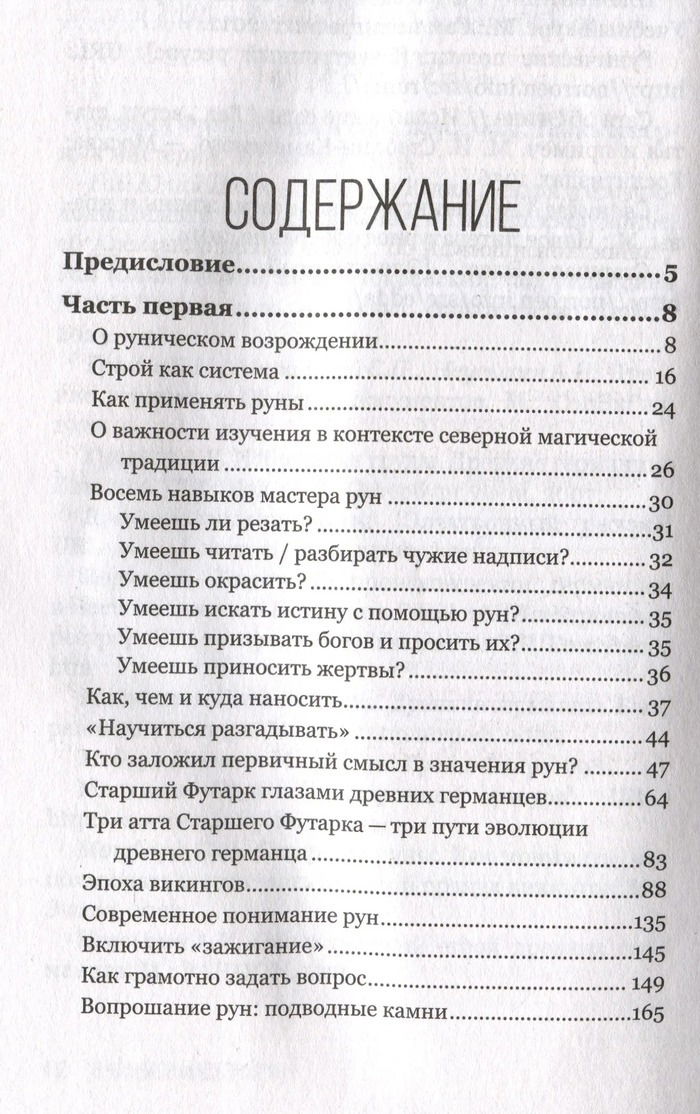 "8 навыков мастера рун. Пошаговая инструкция от А до Я" 