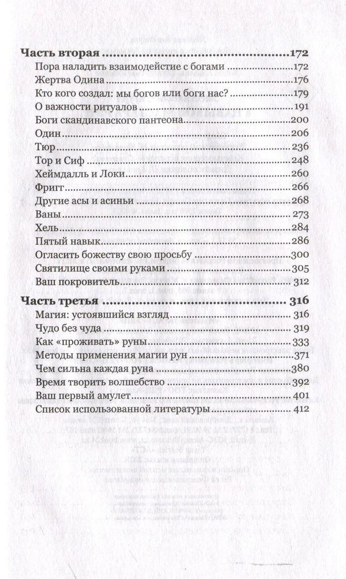 "8 навыков мастера рун. Пошаговая инструкция от А до Я" 