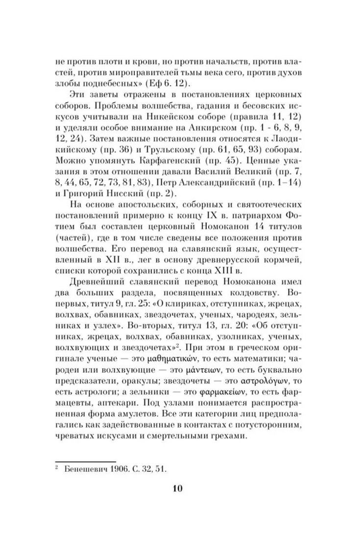 Колдовство на Руси. Политическая история от крещения до "Антихриста"