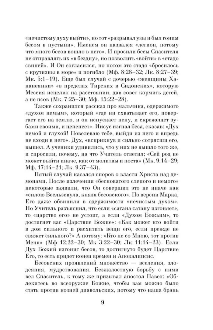 Колдовство на Руси. Политическая история от крещения до "Антихриста"