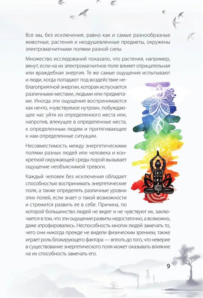 "Книга силы. Чакры для исцеления и просветления" 