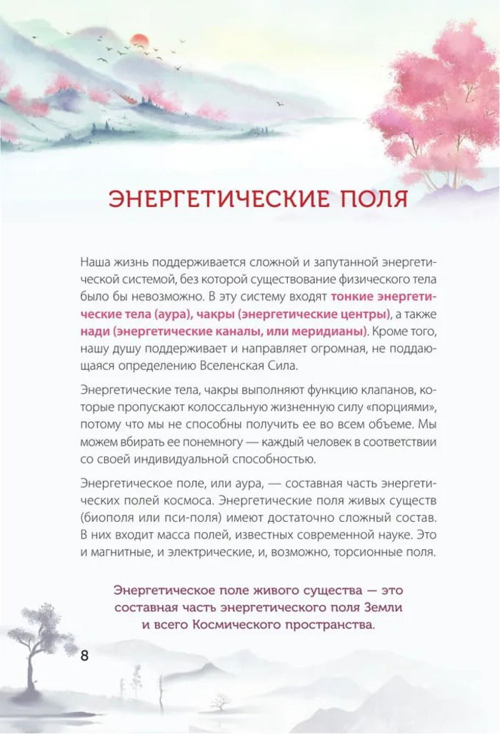 "Книга силы. Чакры для исцеления и просветления" 