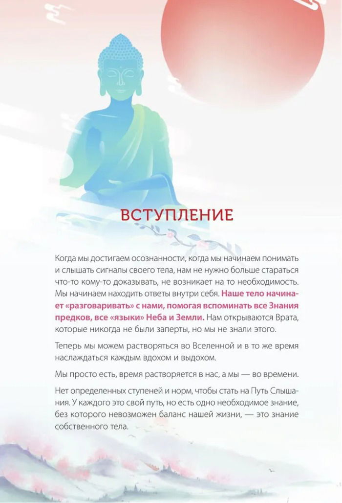 "Книга силы. Чакры для исцеления и просветления" 