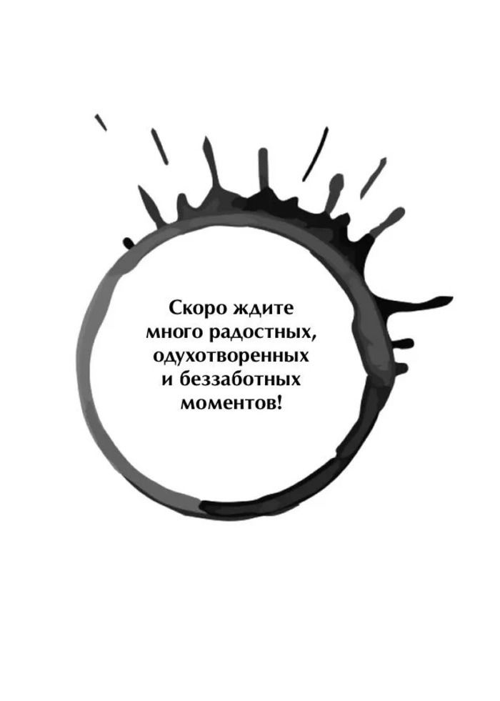 "Книга-гадание. Кофейный оракул" 