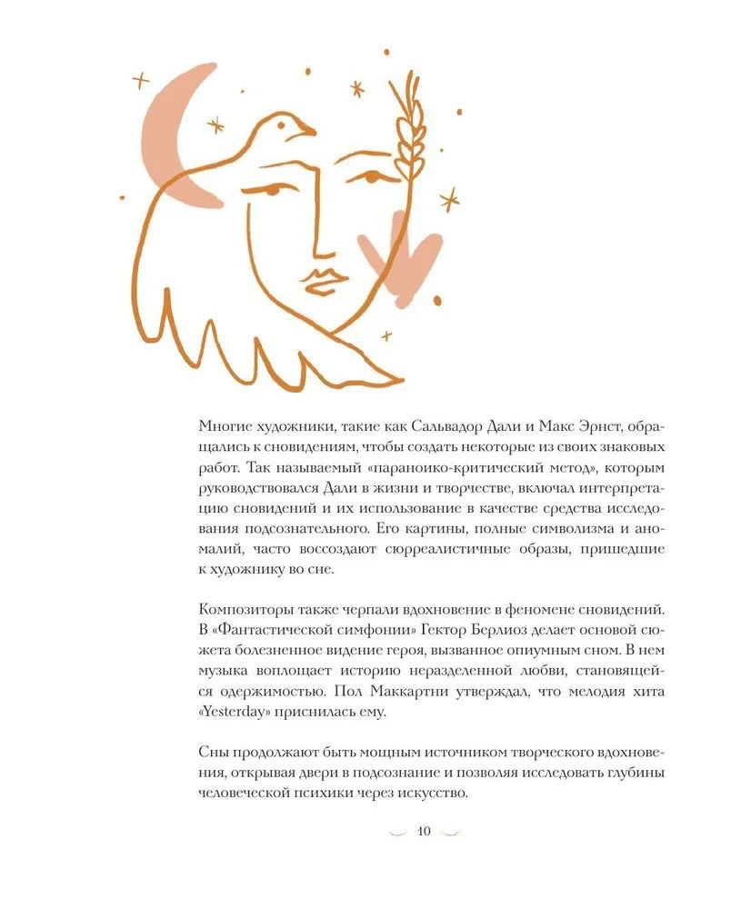 Дневник сновидений со словарём символов