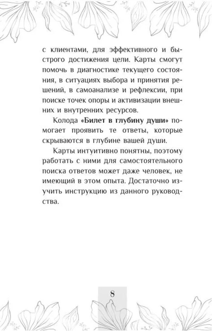 Билет в глубину души. Метафорические ассоциативные карты (70 карт с инструкцией)
