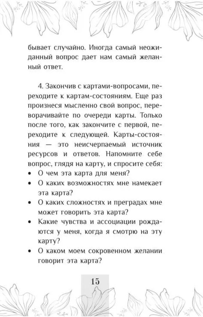 Билет в глубину души. Метафорические ассоциативные карты (70 карт с инструкцией)