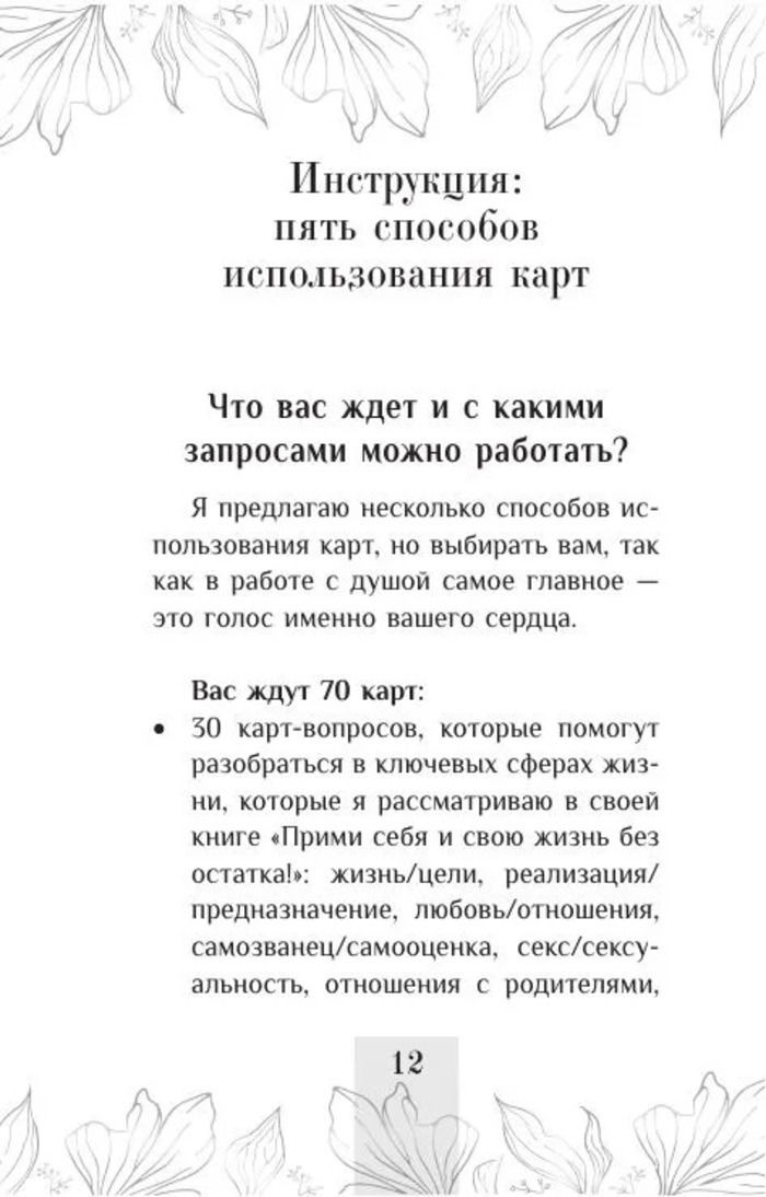 Билет в глубину души. Метафорические ассоциативные карты (70 карт с инструкцией)