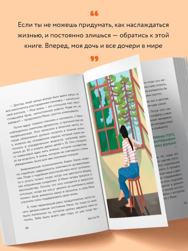 Письма с любовью. 37 вещей, которые мама хотела бы рассказать своей дочери