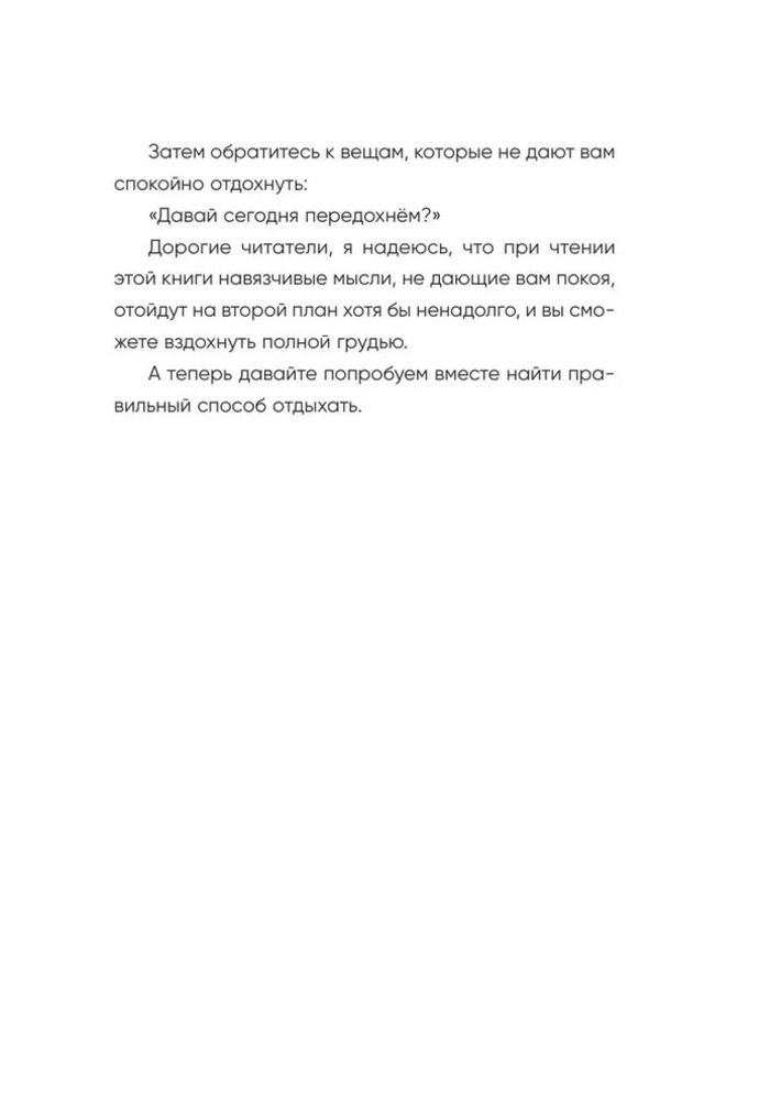 Сегодня я сделаю перерыв. Иногда нужно остановиться, заглянуть в себя и понять, чего хочется на самом деле