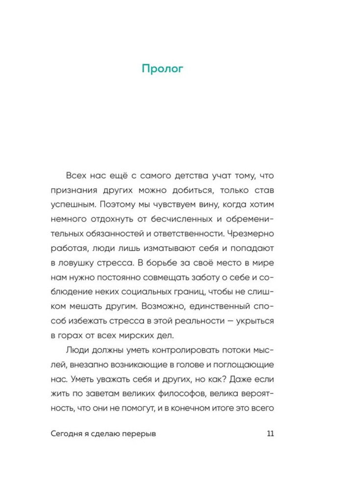 Сегодня я сделаю перерыв. Иногда нужно остановиться, заглянуть в себя и понять, чего хочется на самом деле