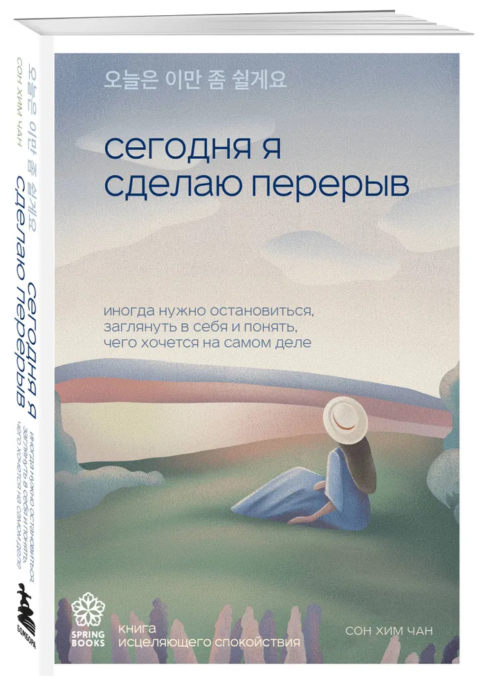 Сегодня я сделаю перерыв. Иногда нужно остановиться, заглянуть в себя и понять, чего хочется на самом деле