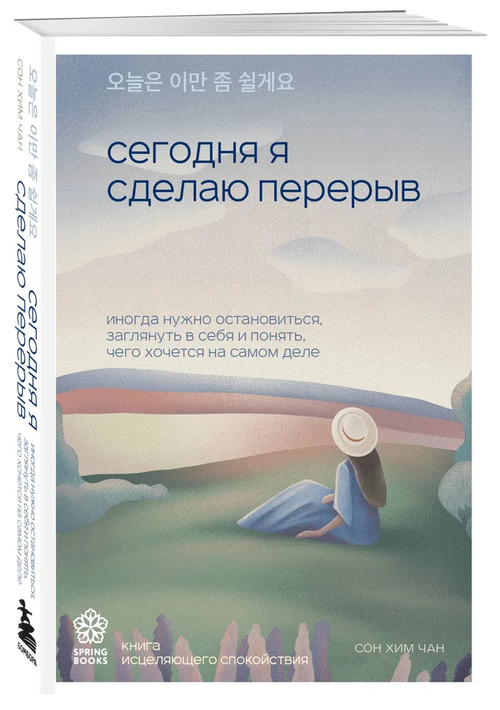 Сегодня я сделаю перерыв. Иногда нужно остановиться, заглянуть в себя и понять, чего хочется на самом деле