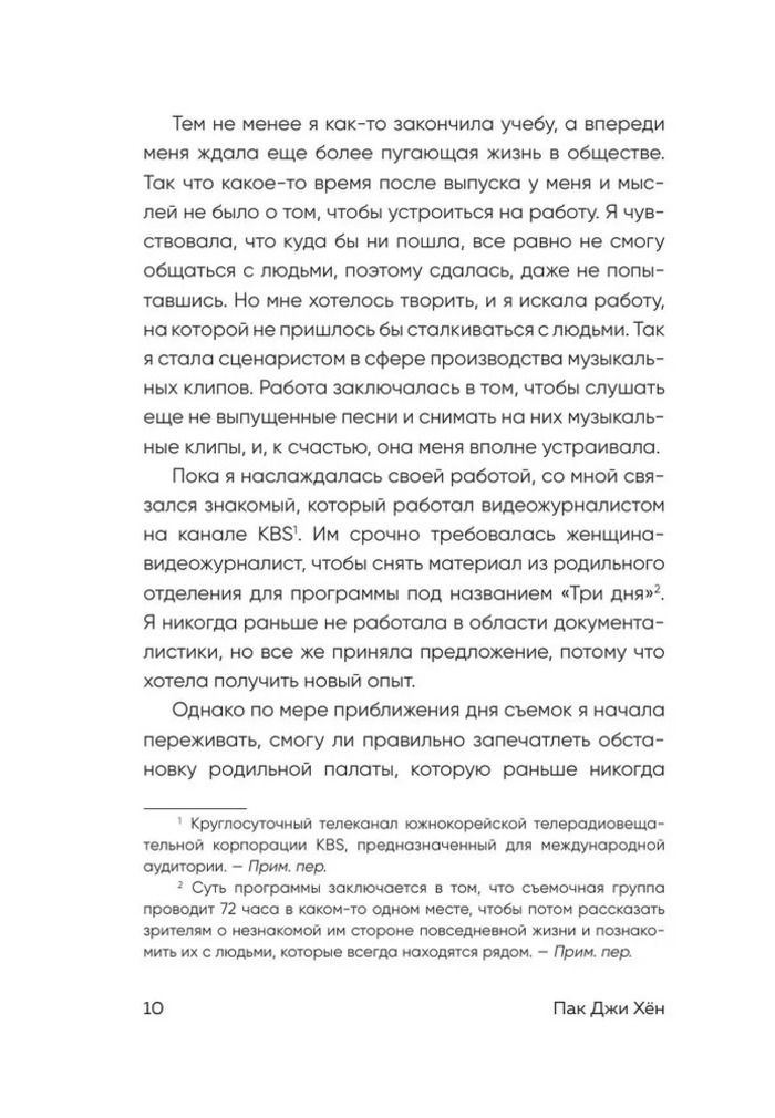 Хорошее отношение к жизни. Мудрость, которую я узнала от людей за 15 лет работы журналистом