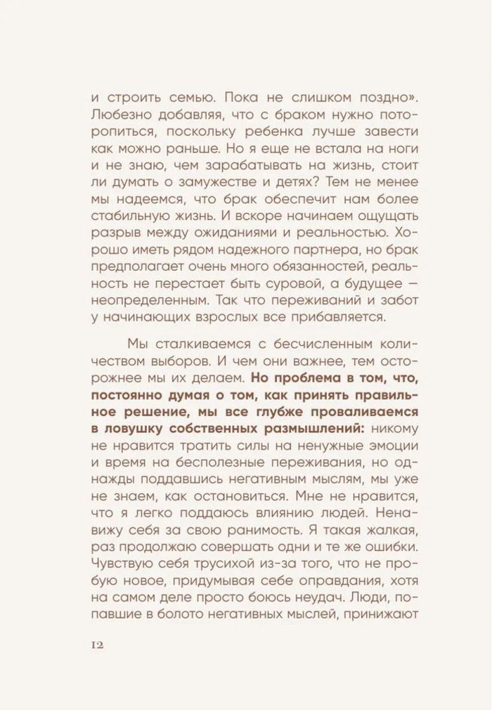 Я слишком много думаю. Как я избавилась от тревожных мыслей и нашла душевную гармонию