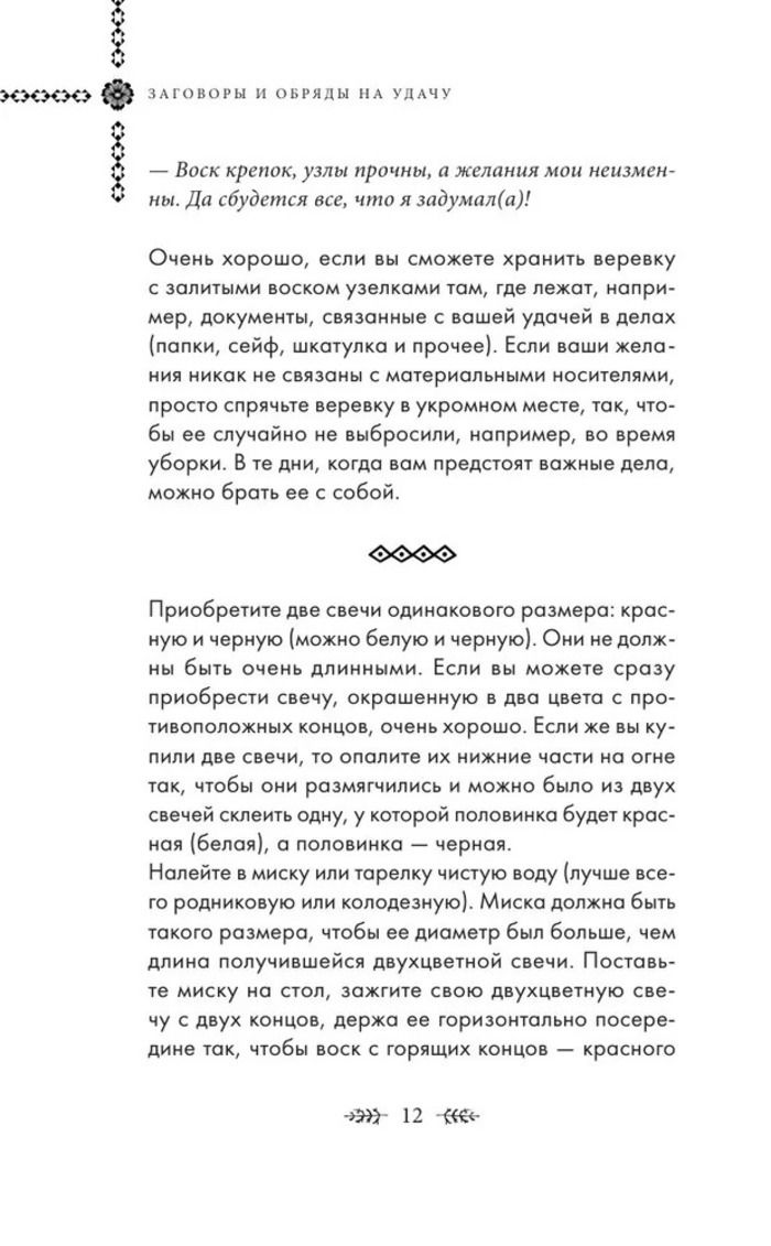 "Шепотки и ритуалы. Бабушкины заговоры на все случаи жизни" 