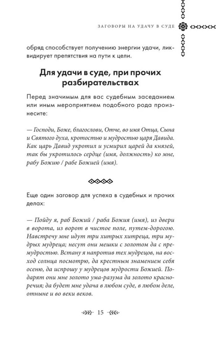 "Шепотки и ритуалы. Бабушкины заговоры на все случаи жизни" 