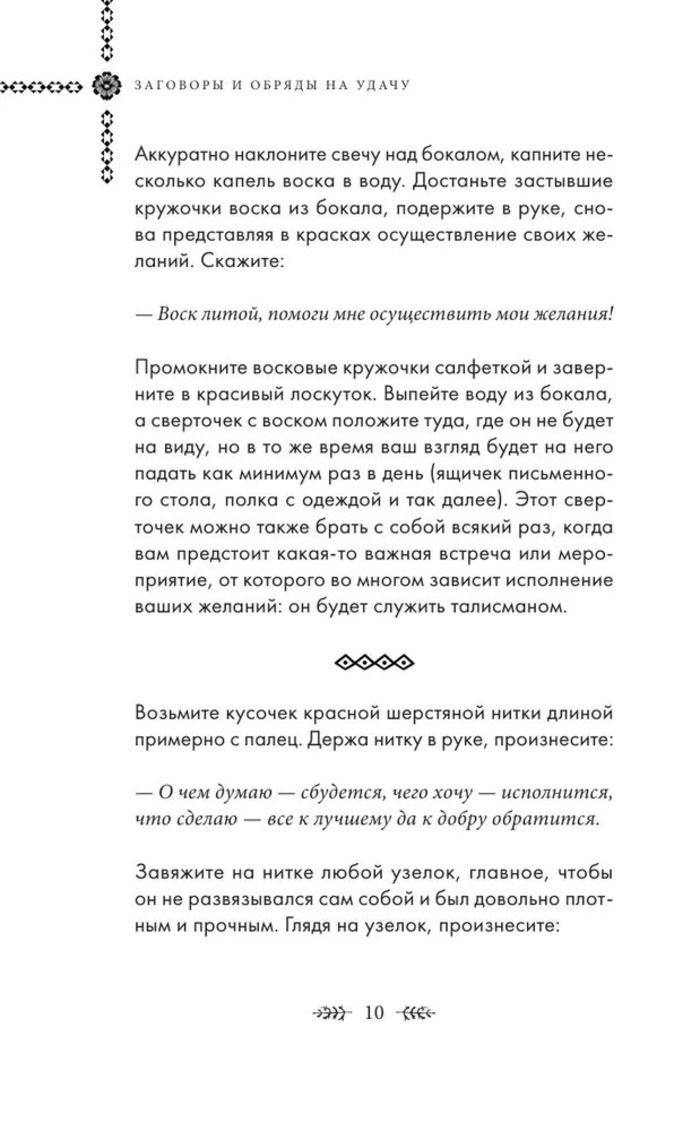 "Шепотки и ритуалы. Бабушкины заговоры на все случаи жизни" 