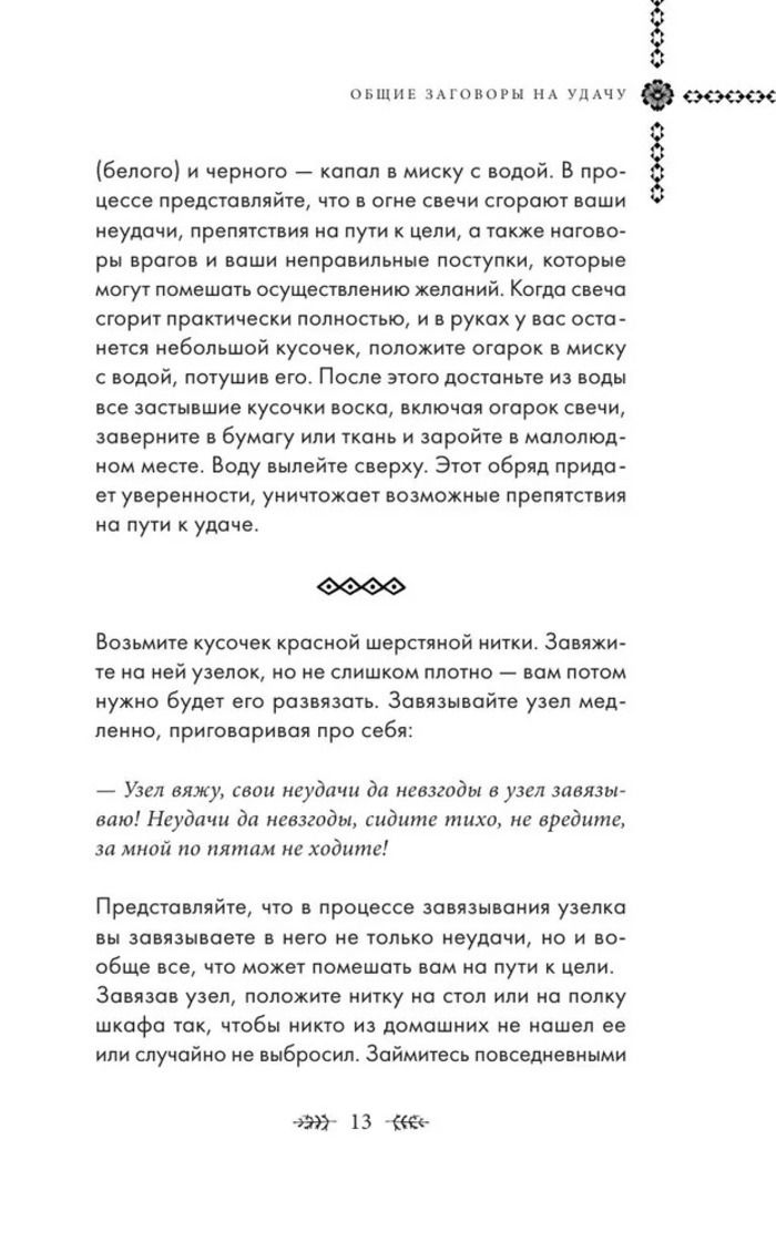 "Шепотки и ритуалы. Бабушкины заговоры на все случаи жизни" 