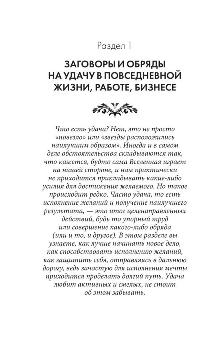 "Шепотки и ритуалы. Бабушкины заговоры на все случаи жизни" 