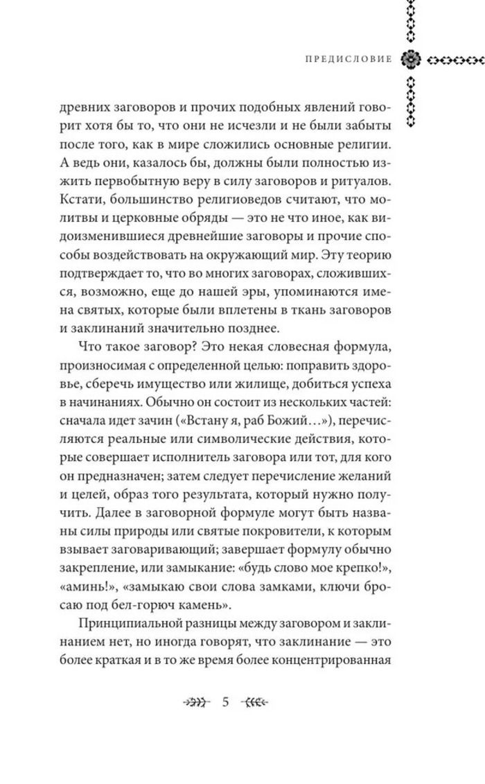 "Шепотки и ритуалы. Бабушкины заговоры на все случаи жизни" 