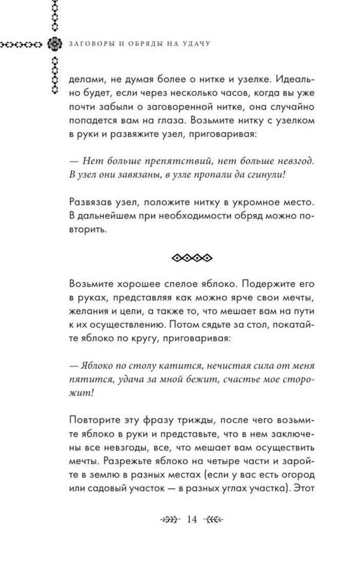 "Шепотки и ритуалы. Бабушкины заговоры на все случаи жизни" 