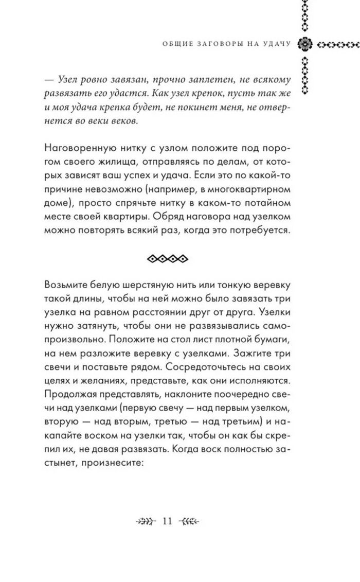 "Шепотки и ритуалы. Бабушкины заговоры на все случаи жизни" 